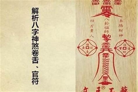 犯官符化解|八字犯官符？如何化解？